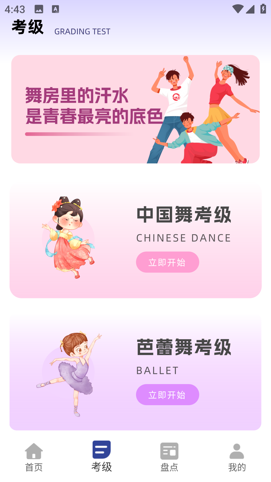 舞蹈教考官方正版