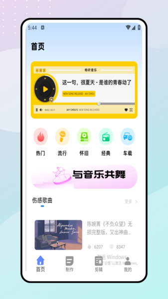 音波手机最新版(3)