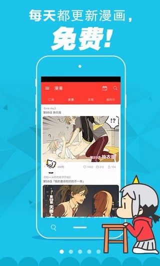 神漫最新免费版