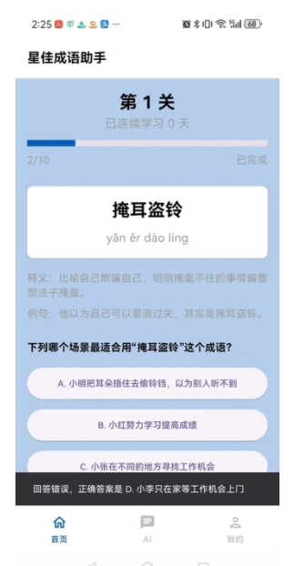 星佳成语助手免费版图3