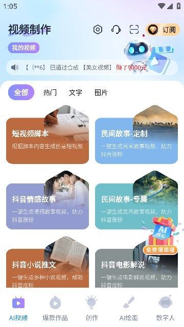 开心创作官方最新版(1)