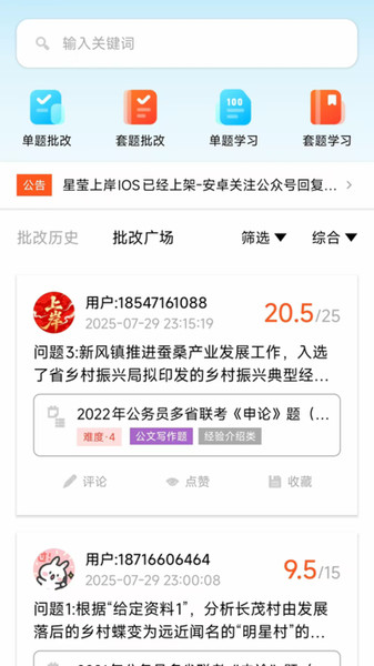 星萤上岸手机免费版