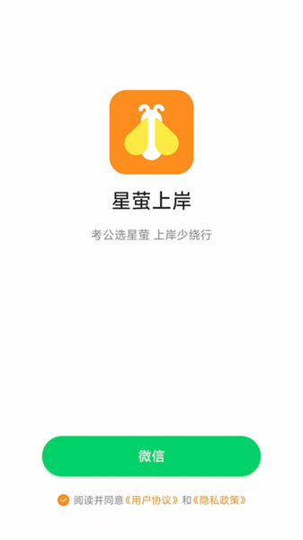 星萤上岸手机免费版