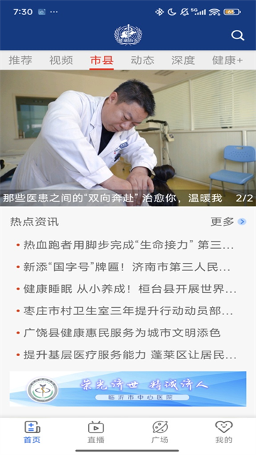 健康山东Healthy免费版