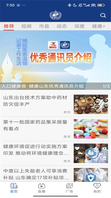 健康山东Healthy免费版