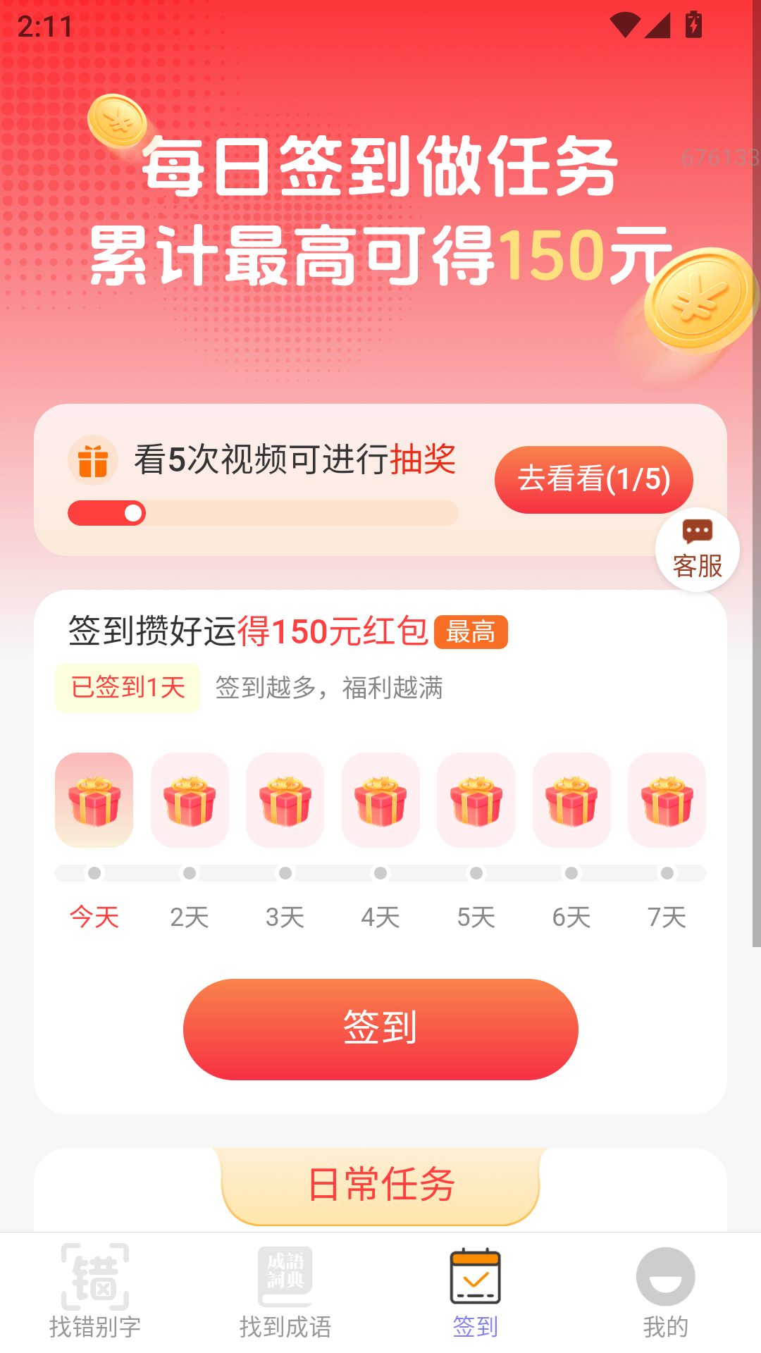 福多好运来免费版