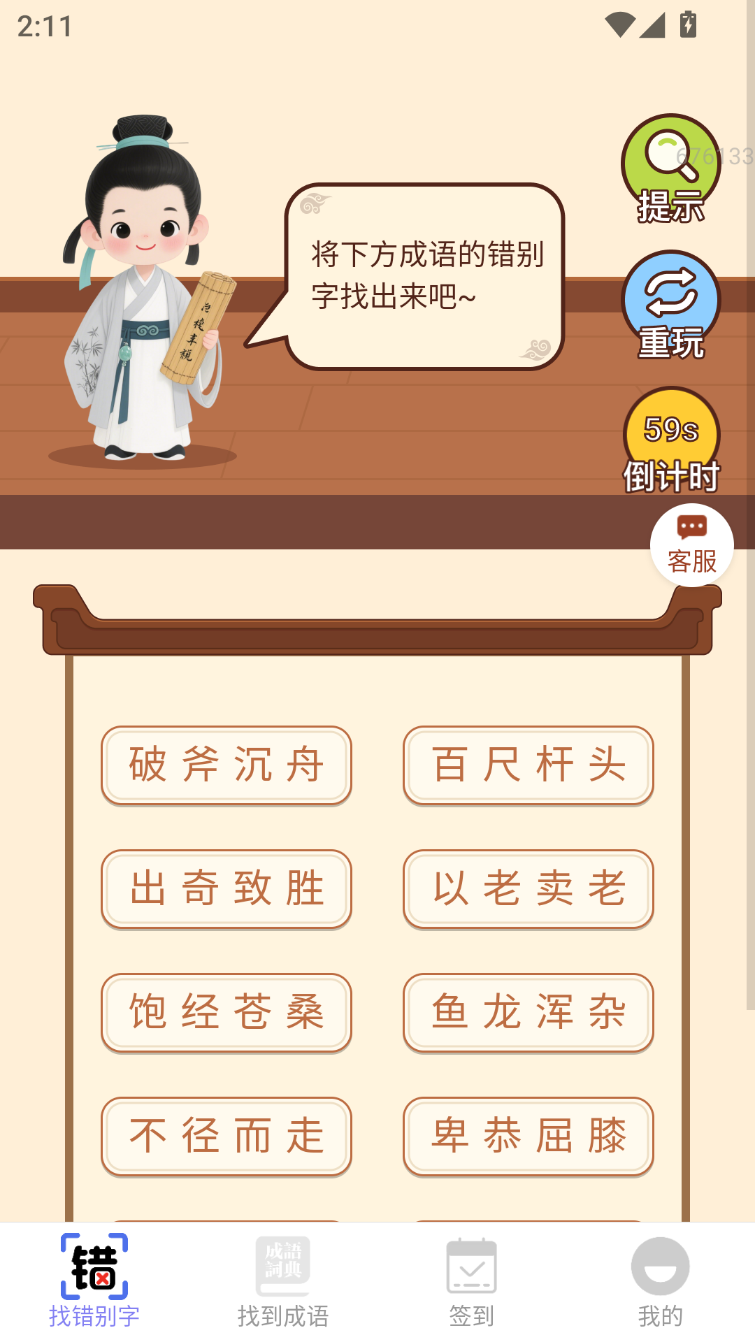 福多好运来免费版