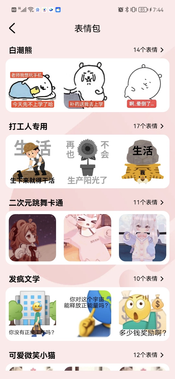 甜蜜恋爱聊天小帮手通用版(1)