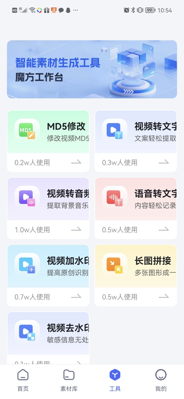 素材魔方安卓版图2