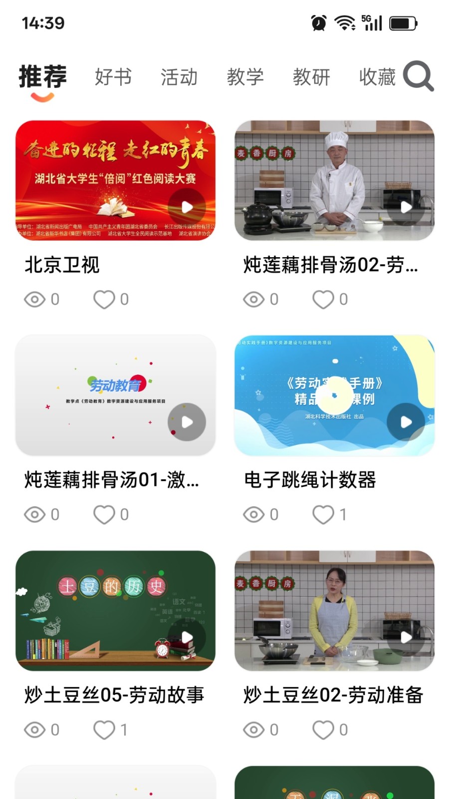 新华E教通用版