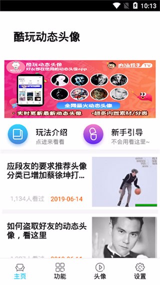 酷玩动态头像安卓官方版