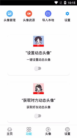 酷玩动态头像安卓官方版