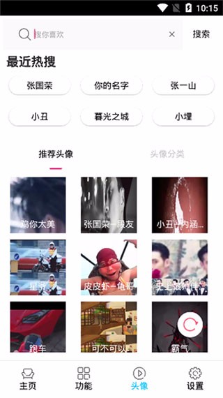 酷玩动态头像安卓官方版