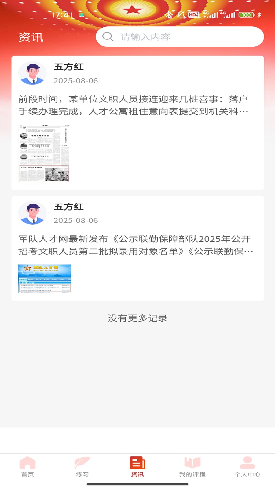 五方红免费版图2