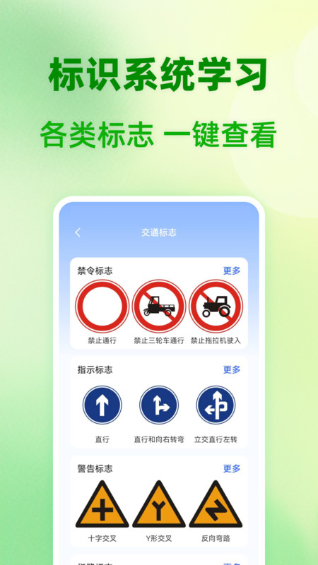 123驾照考题通最新版图2