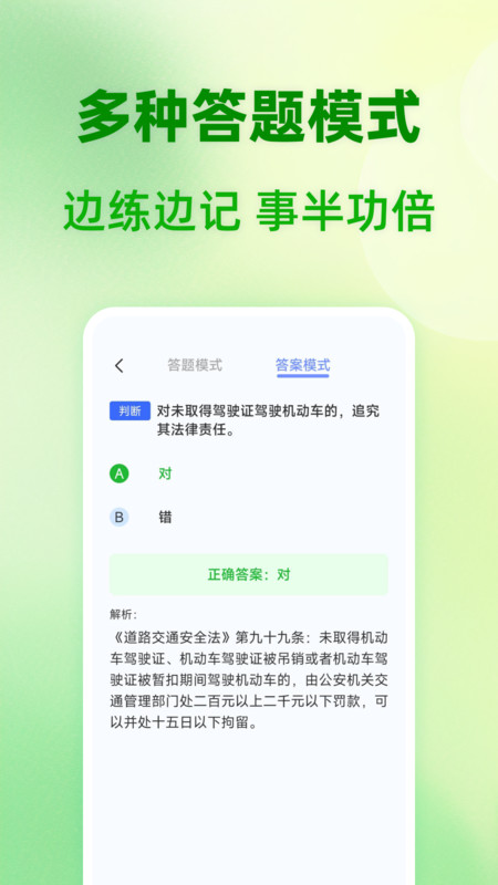 123驾照考题通最新版图4