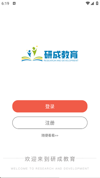 研成了手机免费版