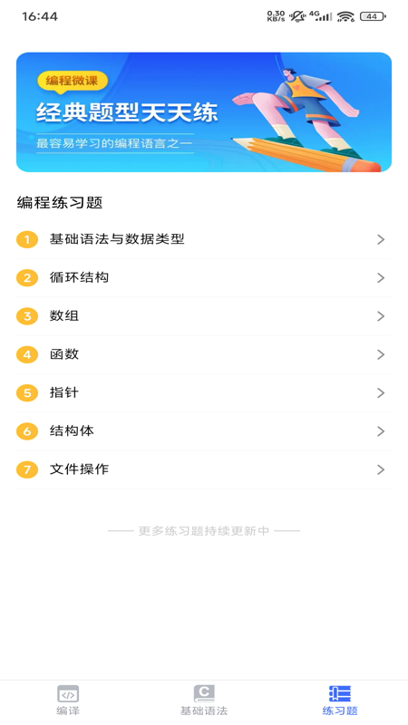 c语言编辑助手图1