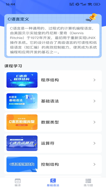 c语言编辑助手图3
