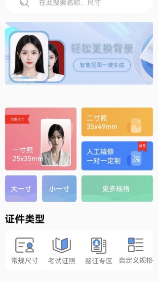 慧拍证件照手机免费版