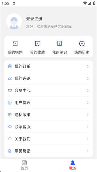 军队文职刷题库手机版
