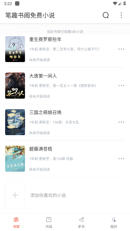 笔趣书阁手机正版(1)