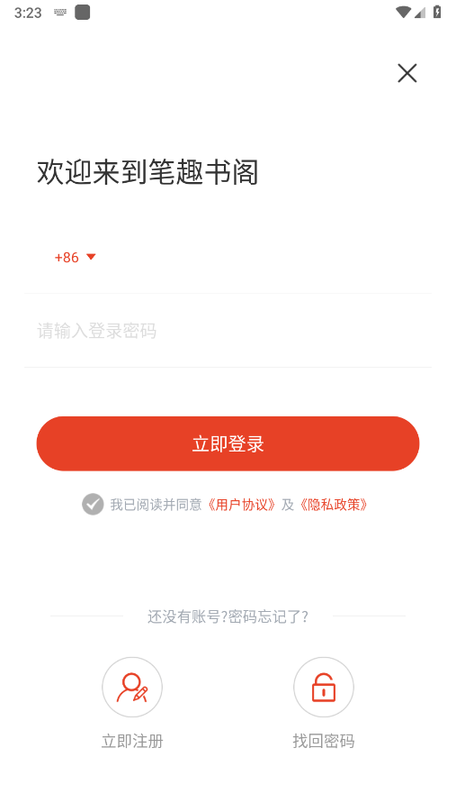 笔趣书阁手机正版(2)