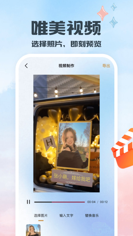 片头手机免费版图2