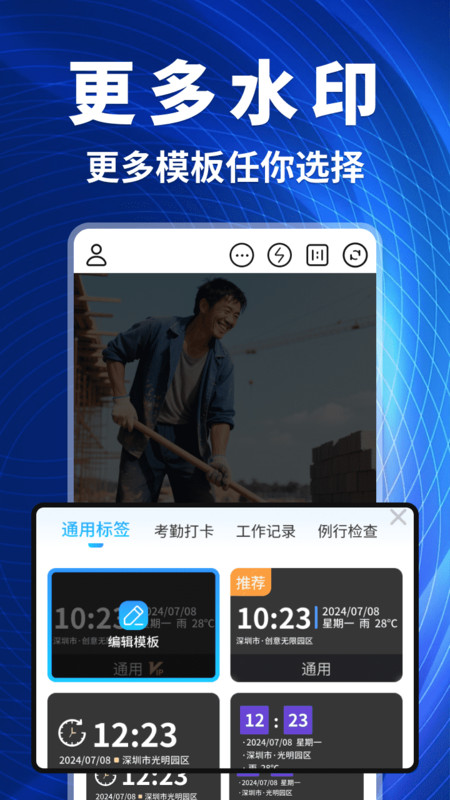 极客水印相机安卓直装版