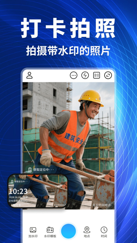 极客水印相机安卓直装版