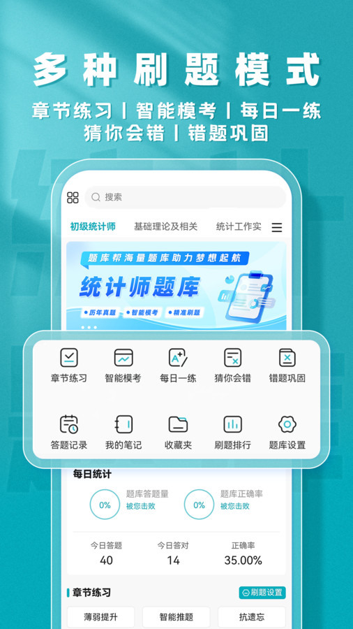 统计师题库帮免费原版图2