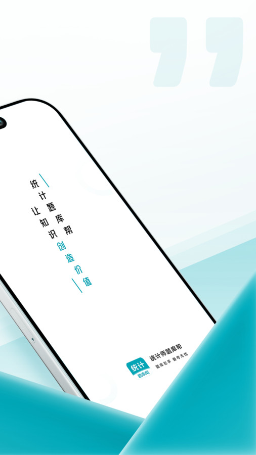 统计师题库帮免费原版图3