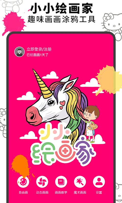 画画涂鸦手机免费版图3