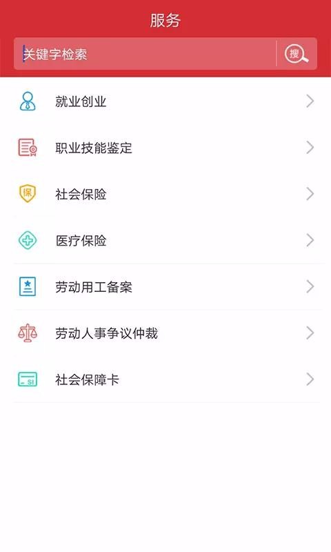 吉林智慧人社安卓官方版图1