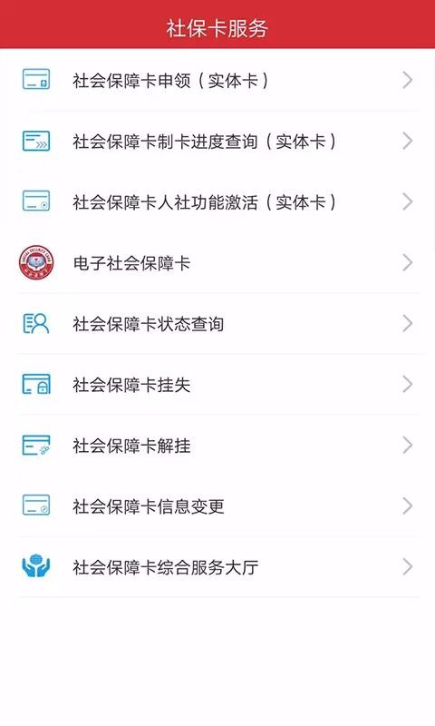 吉林智慧人社安卓官方版图3