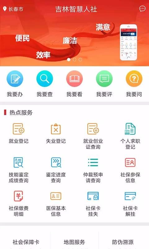 吉林智慧人社安卓官方版图4