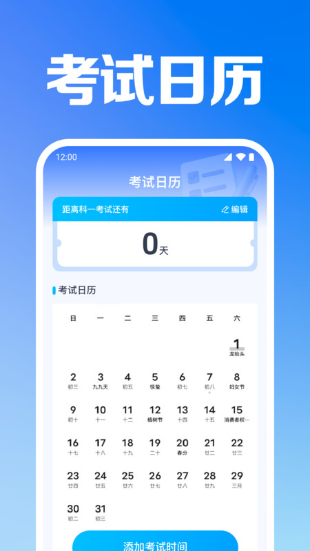 驾考学车一点通正版
