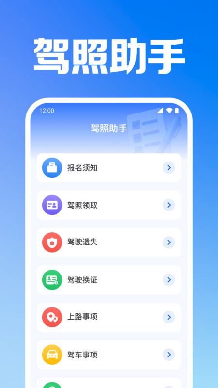 驾考学车一点通正版