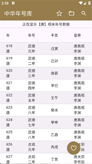 中华年号库手机最新版图2