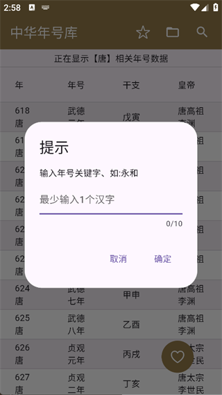 中华年号库手机最新版图3