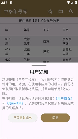 中华年号库手机最新版图4