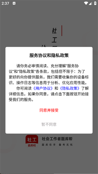 社会工作者题库帮图1