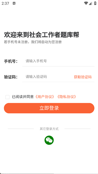 社会工作者题库帮图3