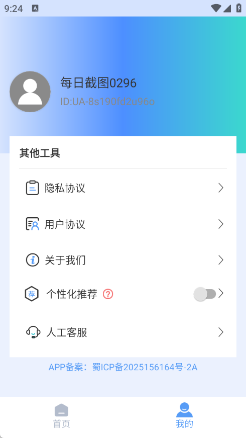 每日截图无广告版图1