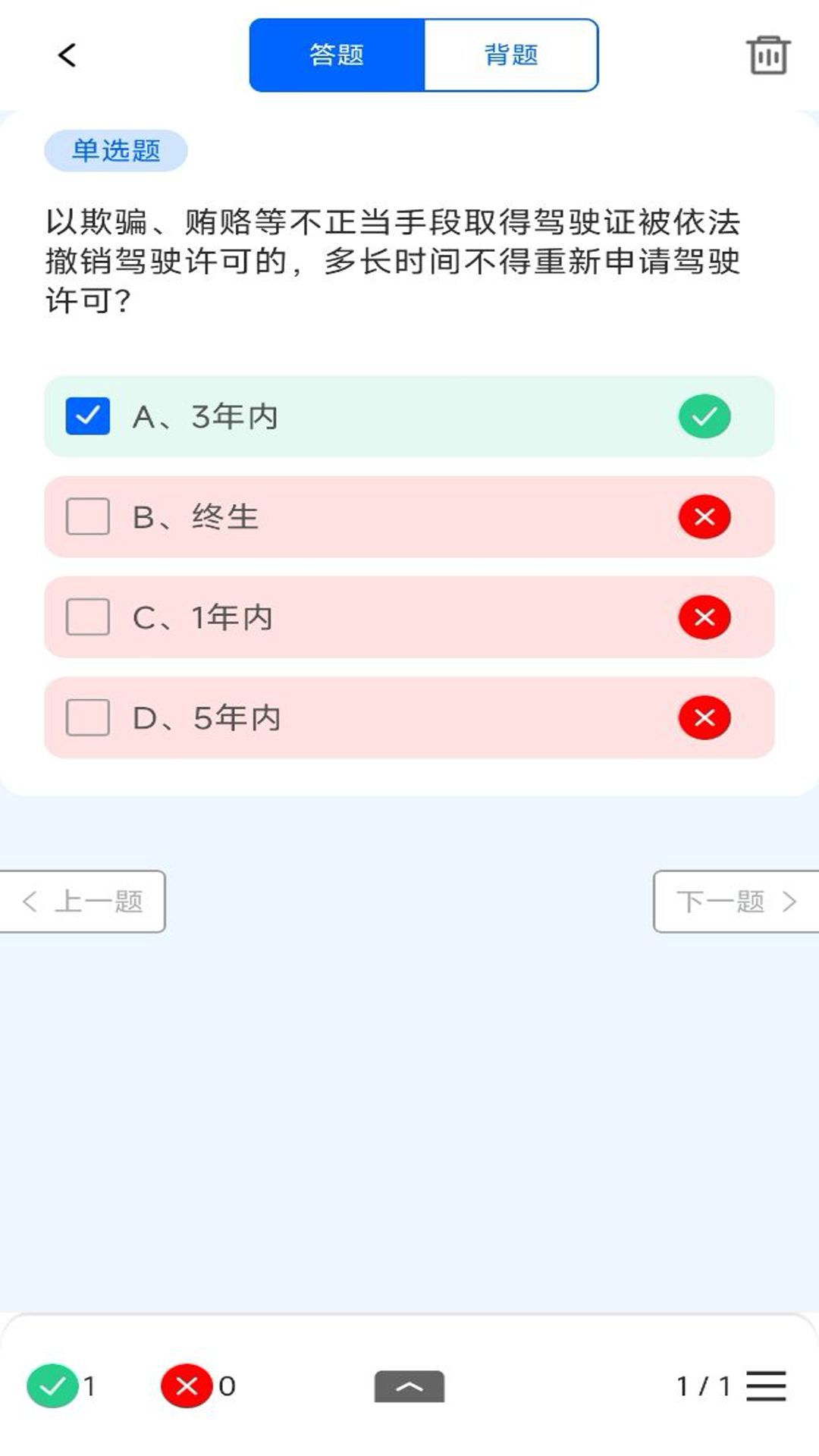 学法减分题库通图2