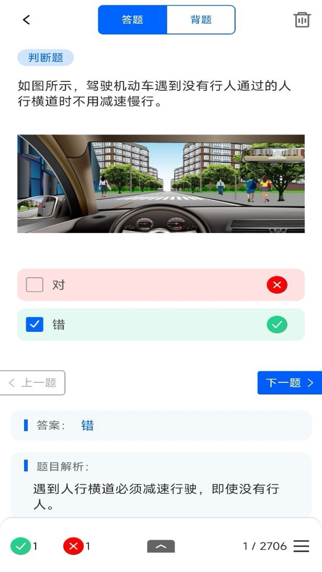 学法减分题库通图4