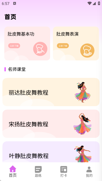 92肚皮舞图2