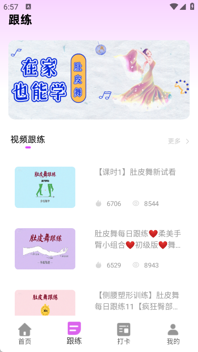 92肚皮舞图4