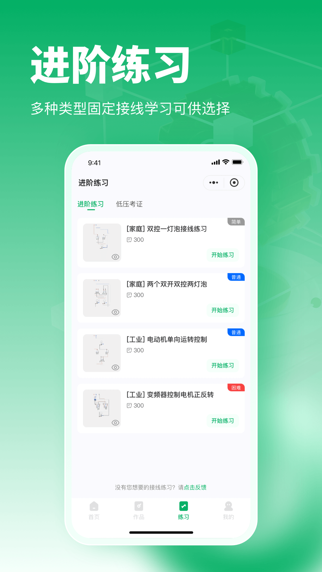 电工仿真接线助手安卓官方版图2