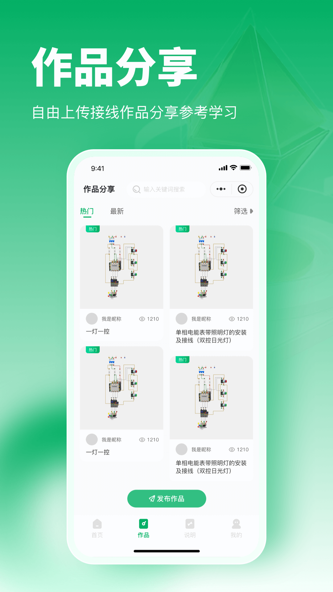 电工仿真接线助手安卓官方版图4